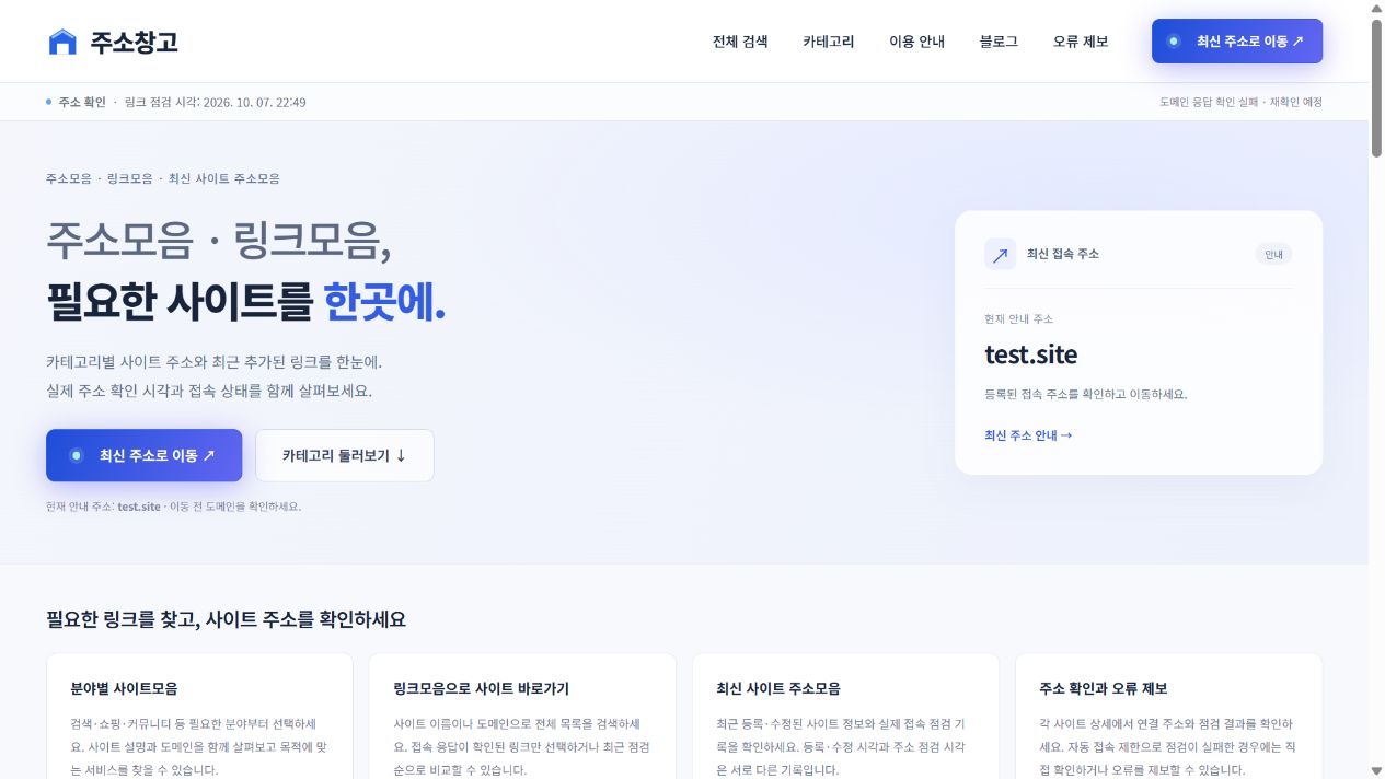 주소창고 데스크톱 메인의 카테고리와 최신주소 안내 화면